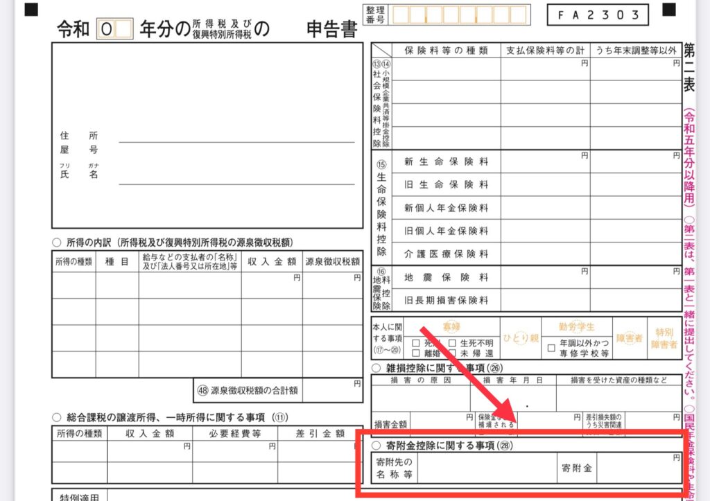 確定申告書